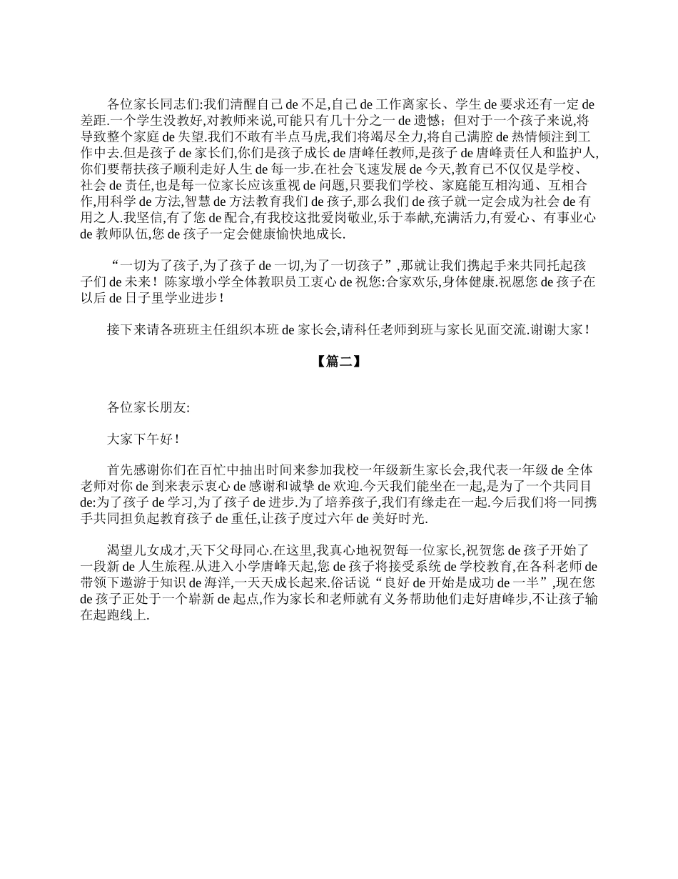 一年级家长会学生主持词开头.doc_第2页