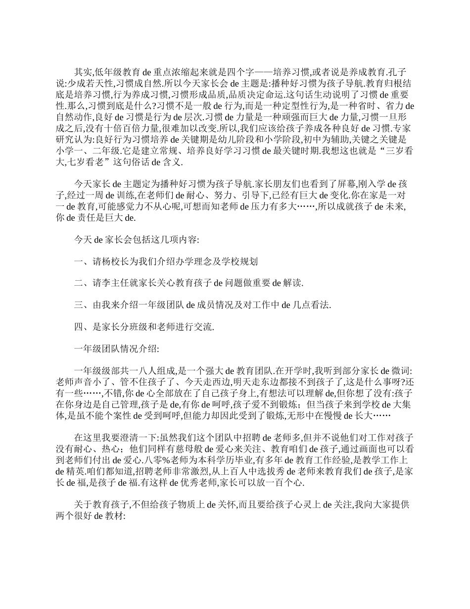 一年级家长会学生主持词开头.doc_第3页