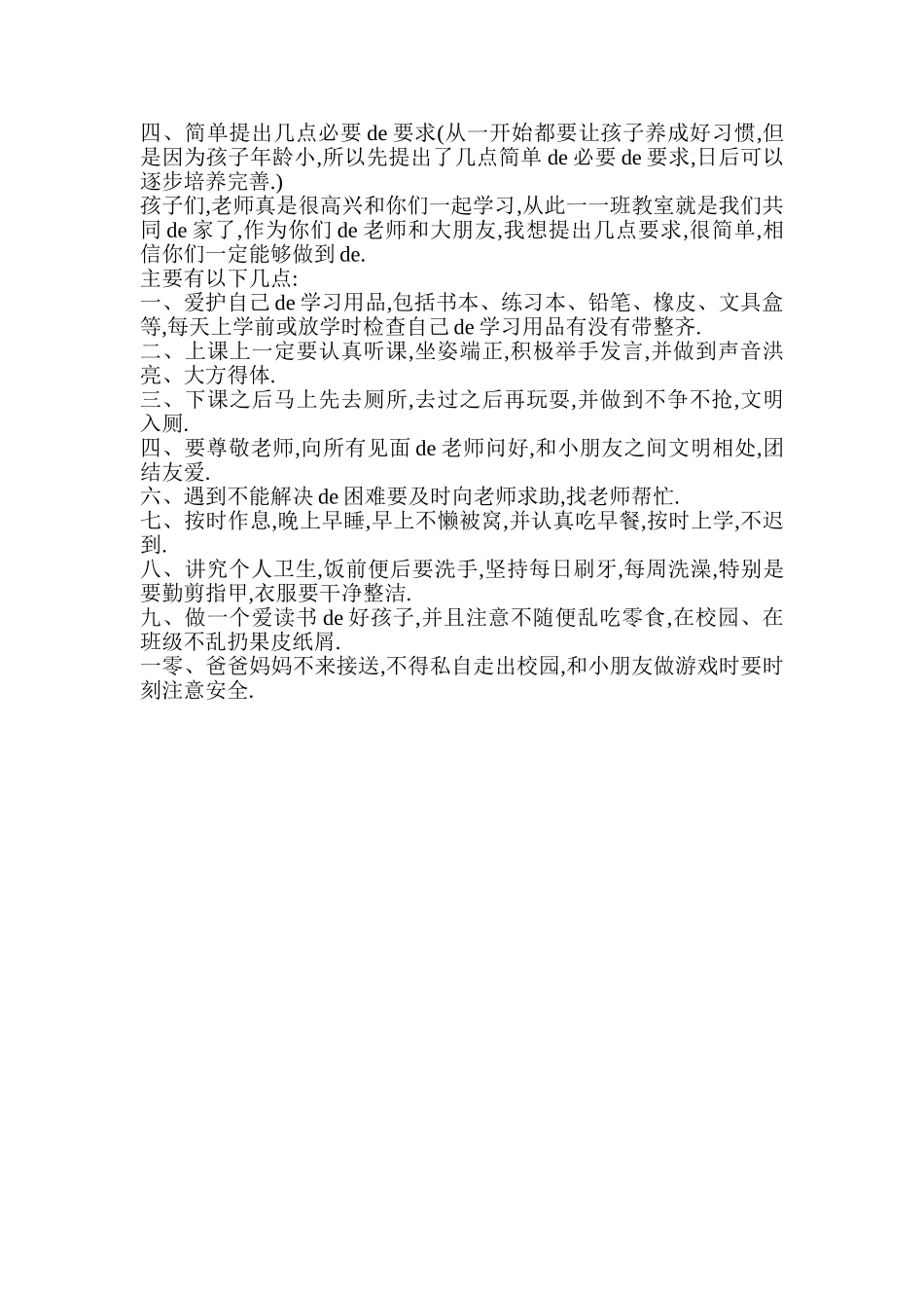 一年级开学第一课教案.doc_第2页