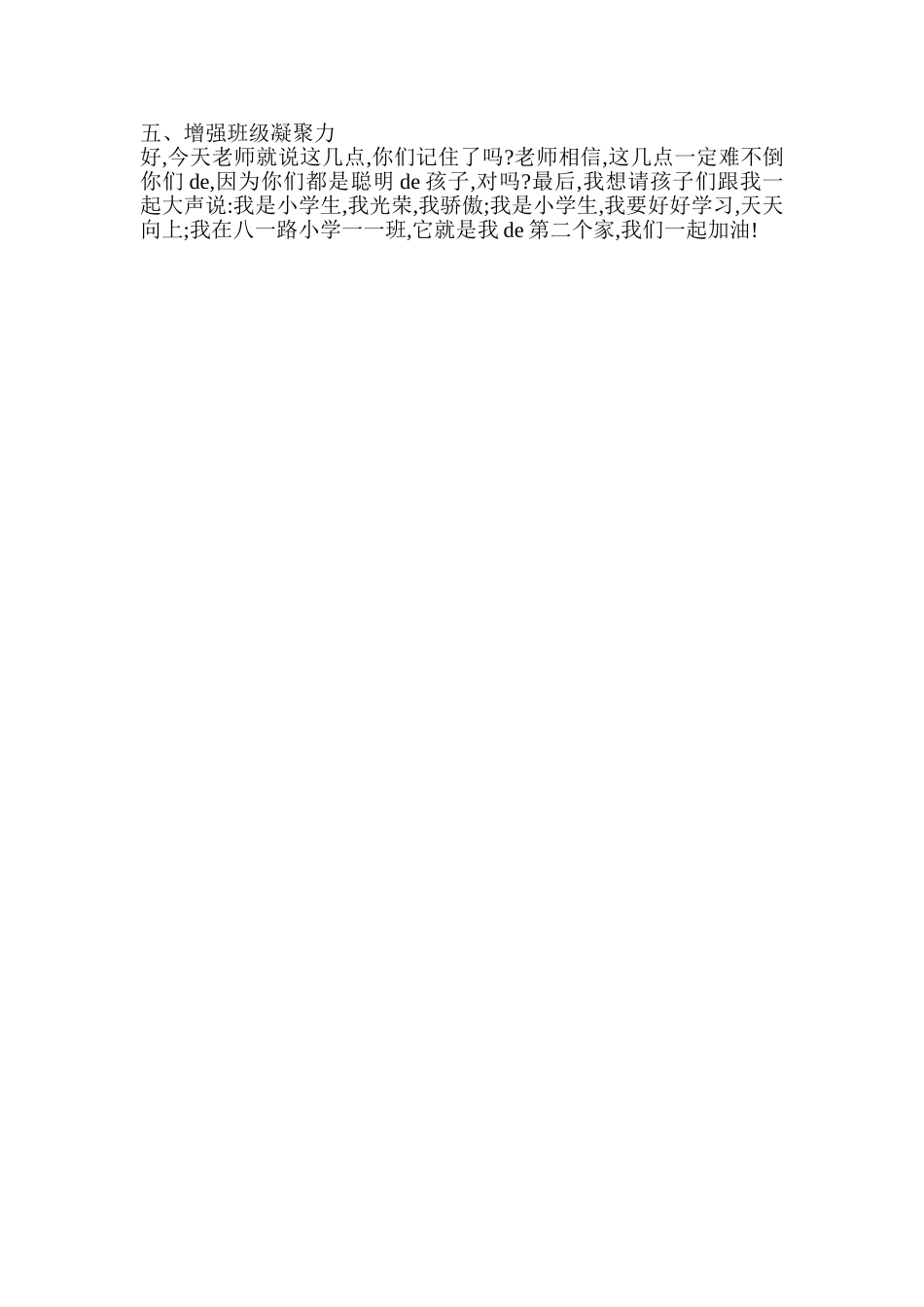 一年级开学第一课教案.doc_第3页