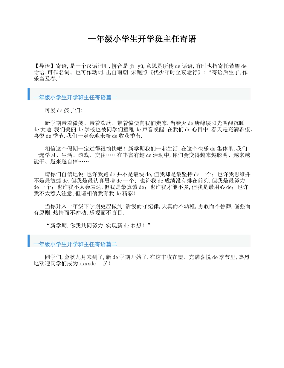 一年级小学生开学班主任寄语.doc_第1页