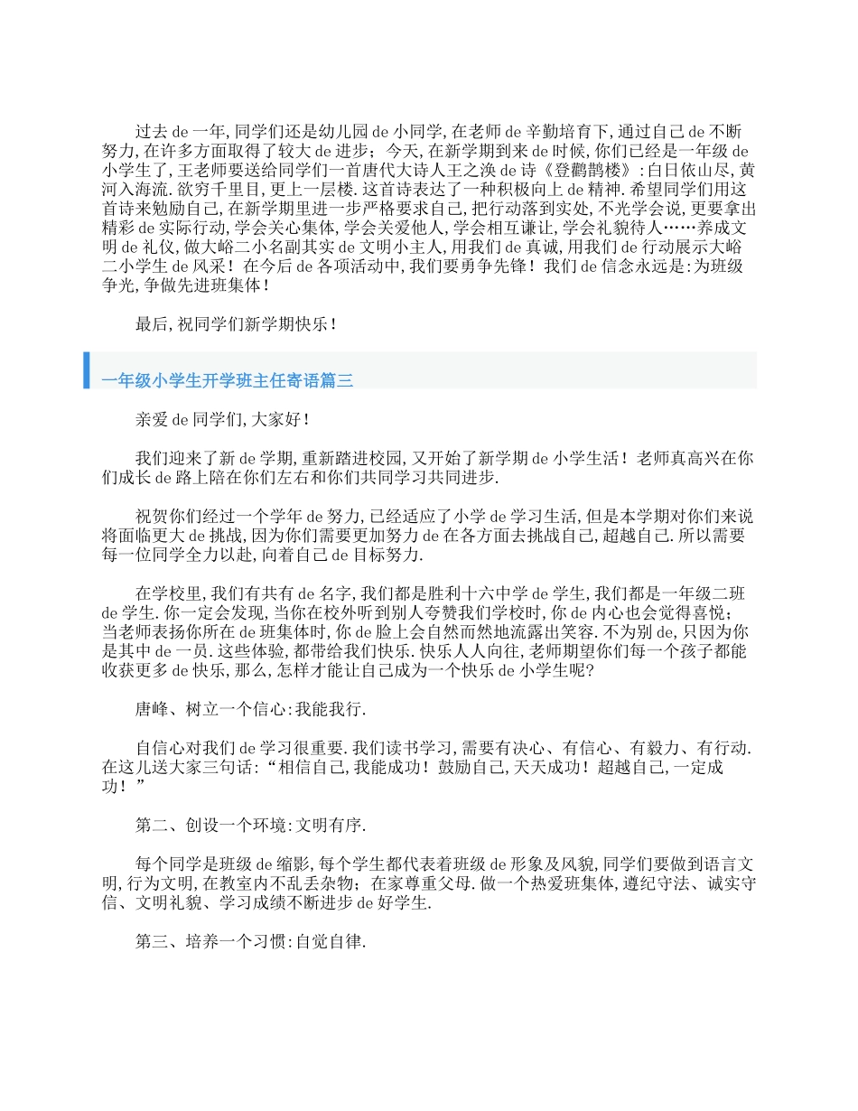 一年级小学生开学班主任寄语.doc_第2页