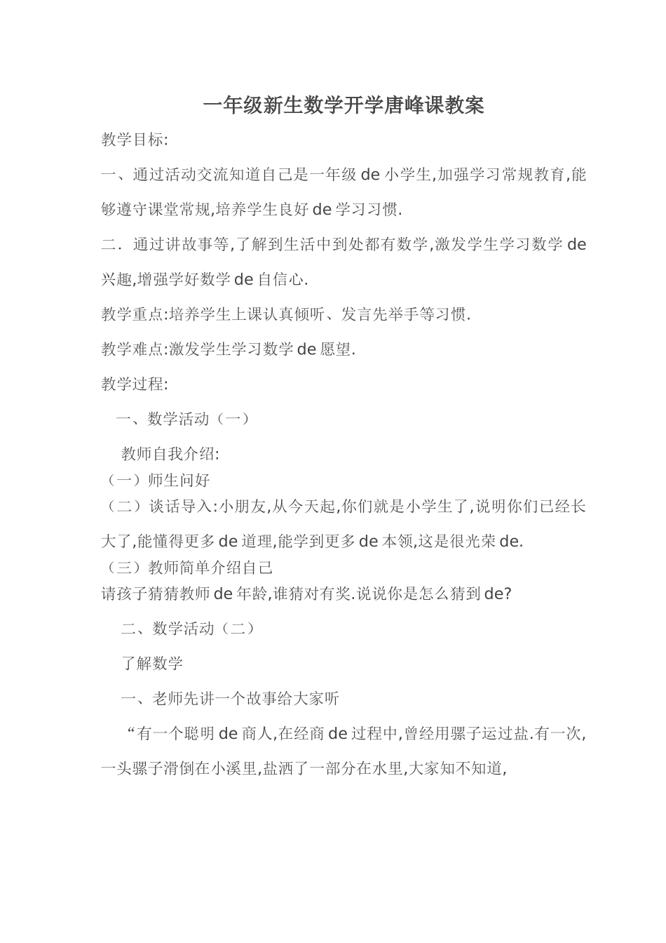 一年级新生数学开学第一课教案.doc_第1页