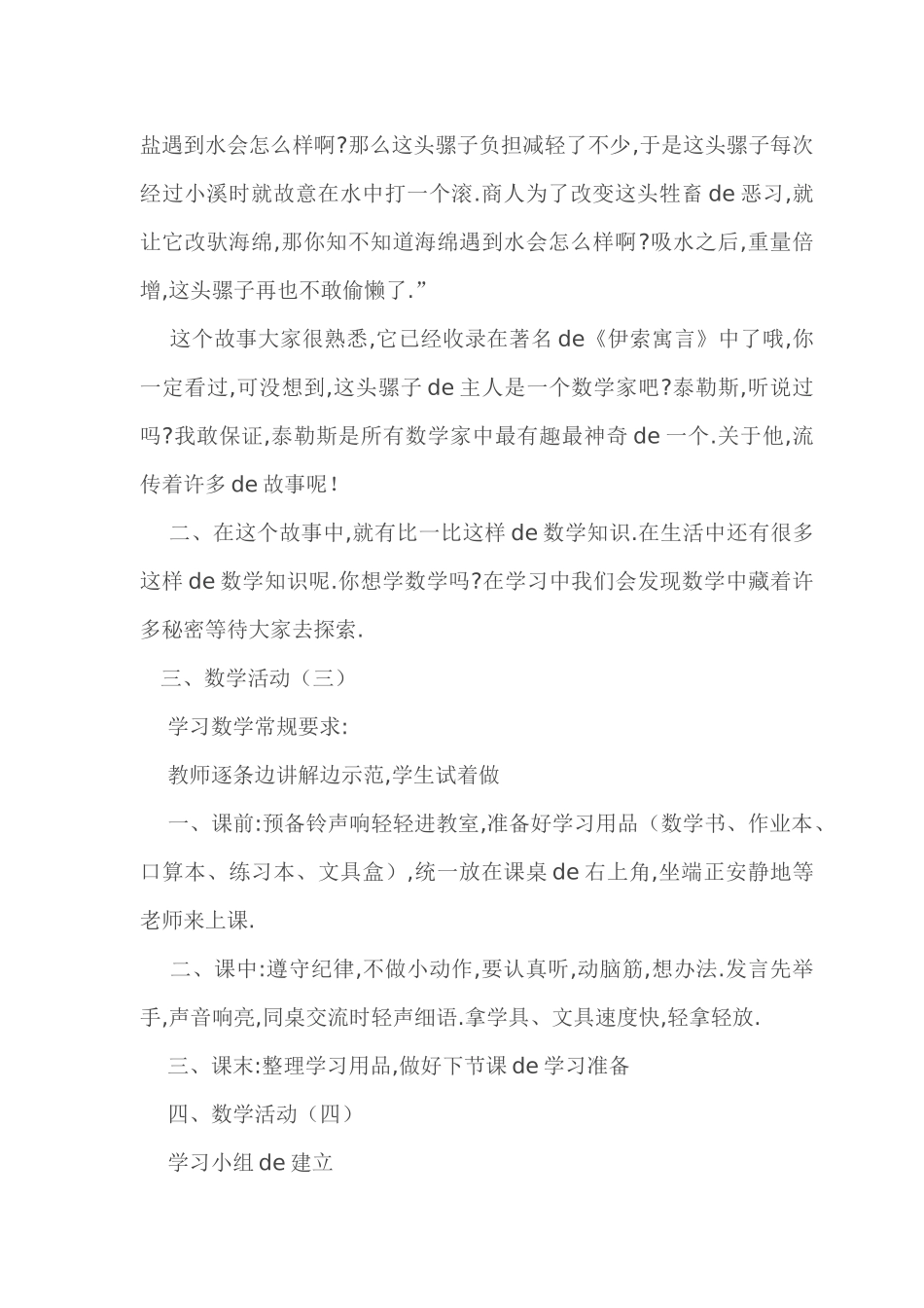 一年级新生数学开学第一课教案.doc_第2页