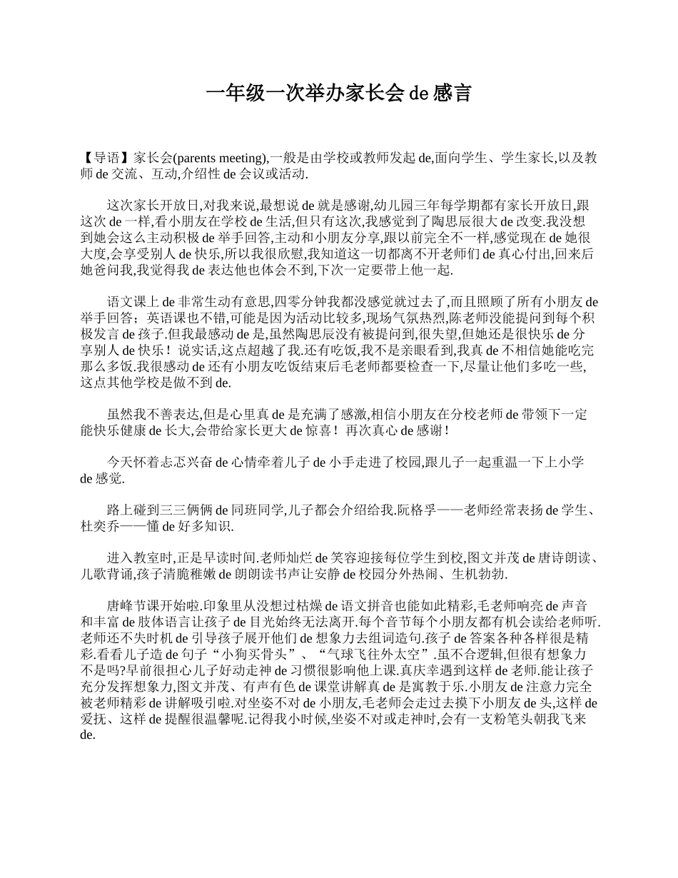 一年级一次举办家长会的感言.doc_第1页