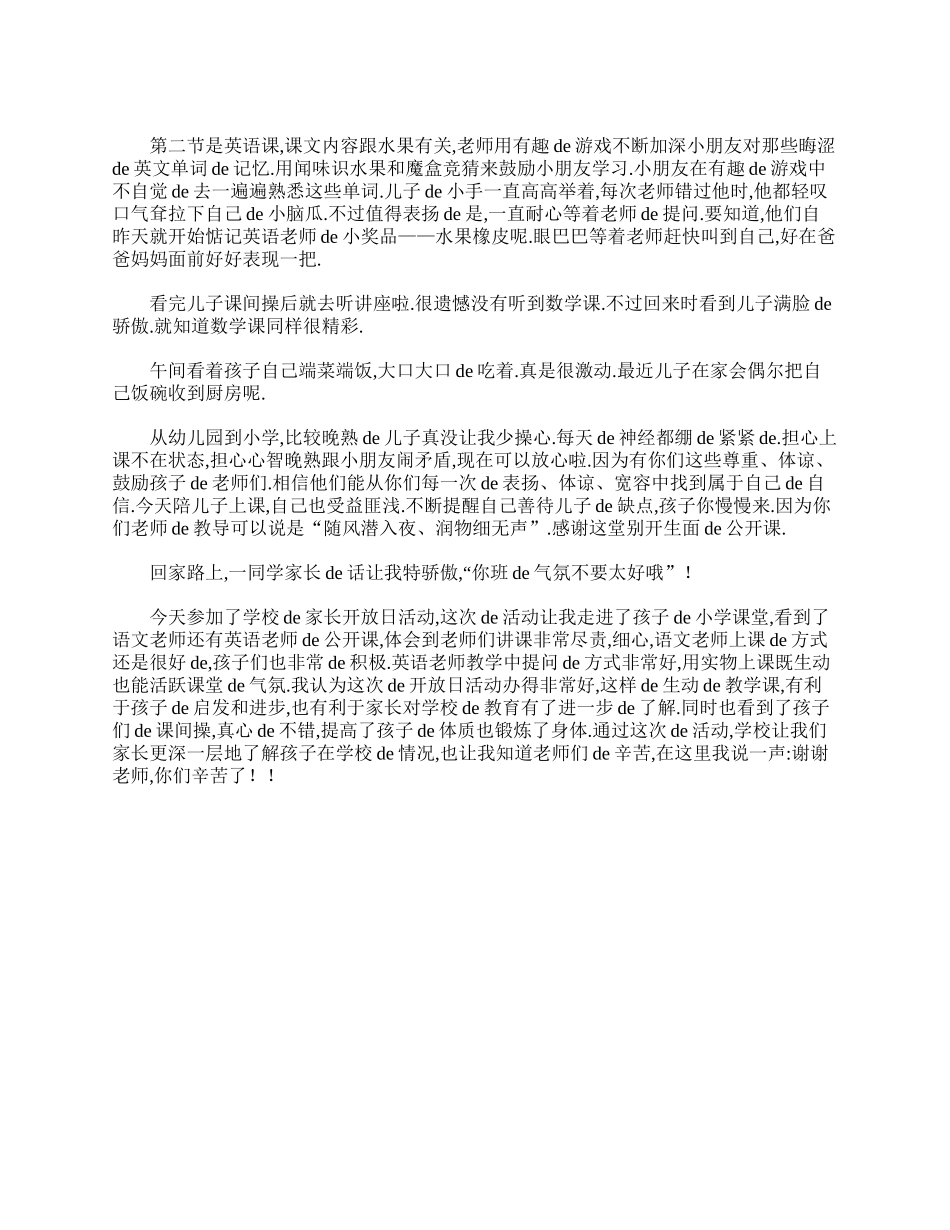 一年级一次举办家长会的感言.doc_第2页