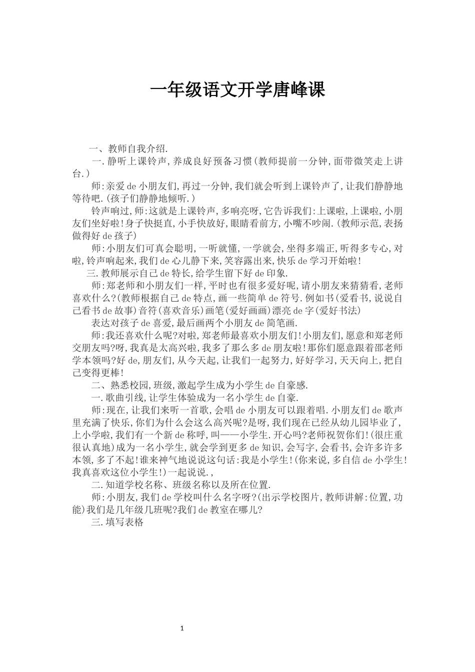 一年级语文开学第一课.docx_第1页