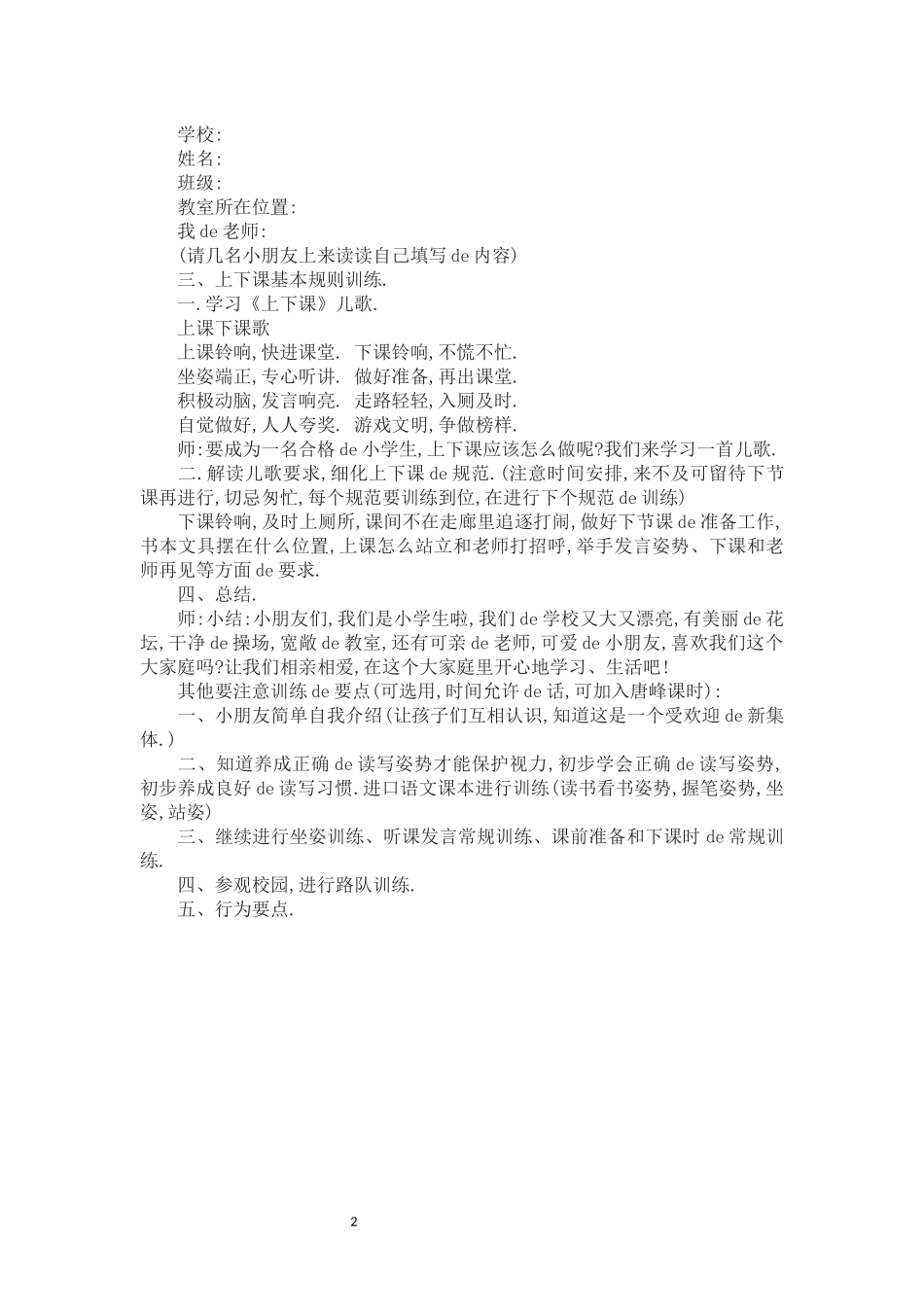 一年级语文开学第一课.docx_第2页