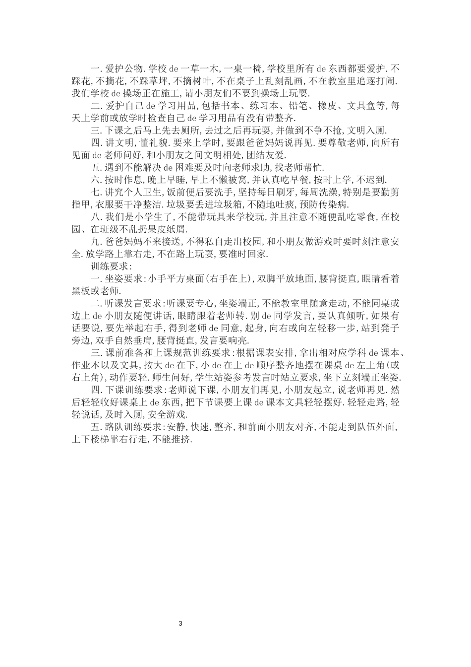 一年级语文开学第一课.docx_第3页