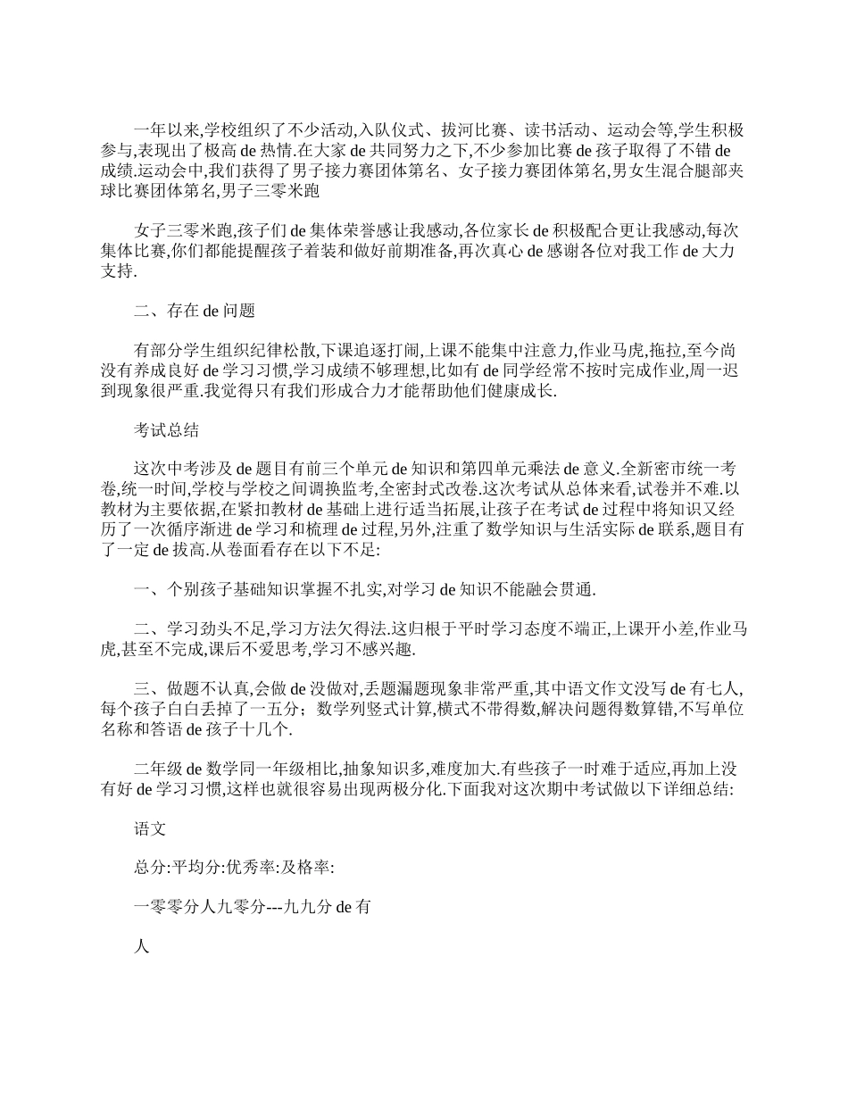 优质的小学一年级家长会发言稿【三篇】.doc_第2页