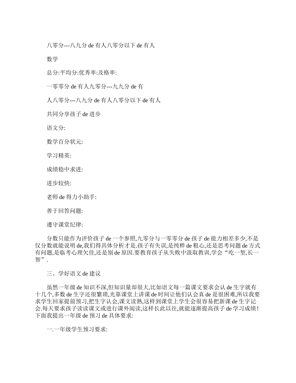 优质的小学一年级家长会发言稿【三篇】.doc_第3页