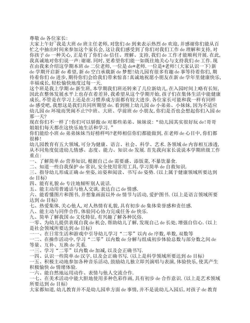 幼儿园大班班主任家长会发言稿.doc_第2页