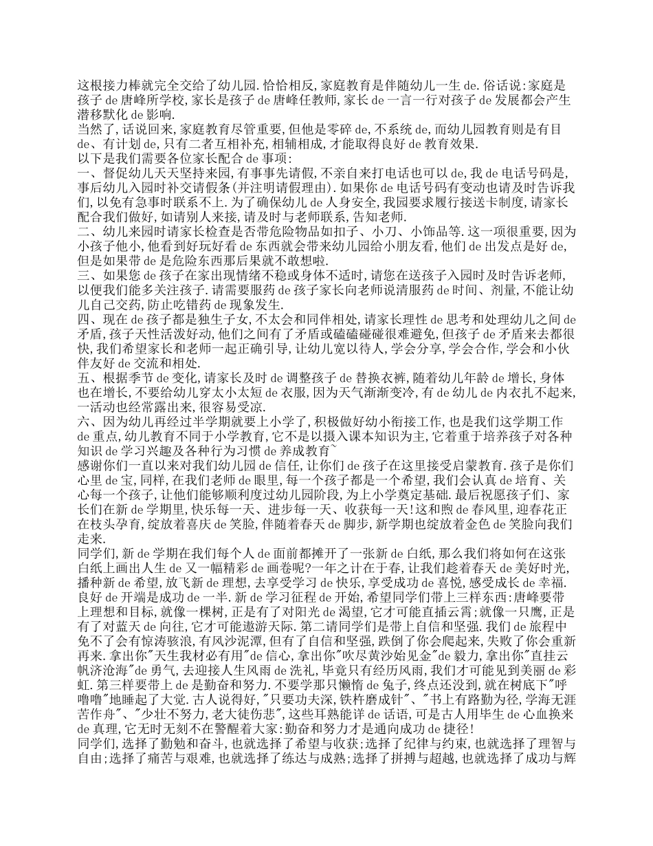 幼儿园大班班主任家长会发言稿.doc_第3页