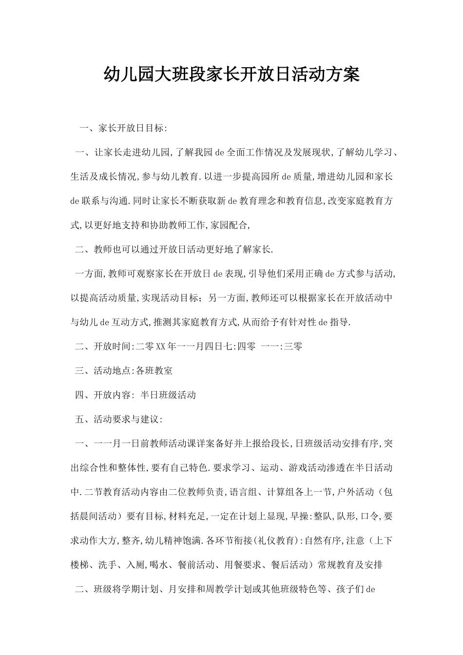 幼儿园大班段家长开放日活动方案.docx_第1页