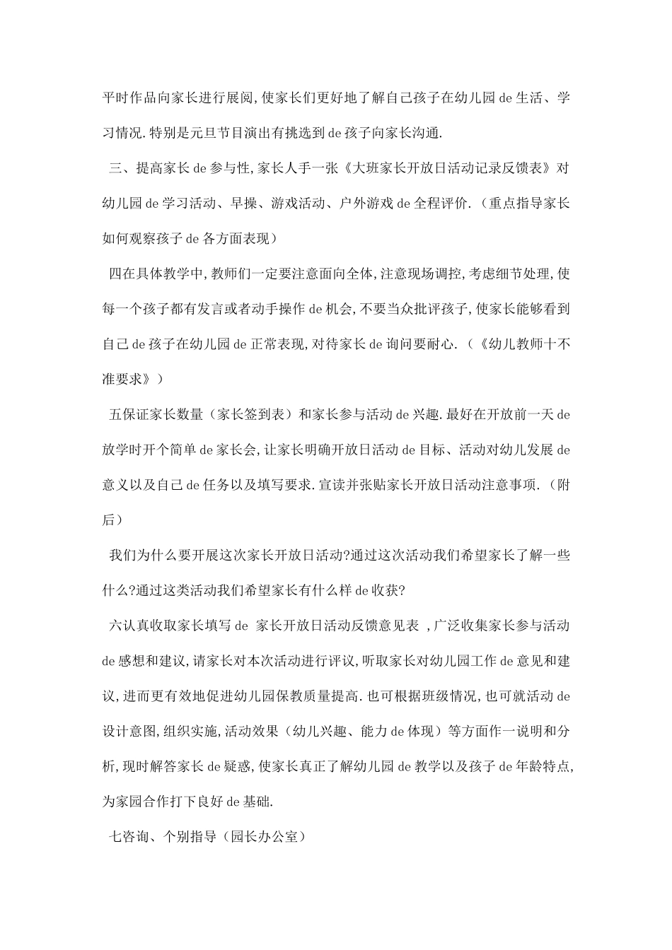 幼儿园大班段家长开放日活动方案.docx_第2页