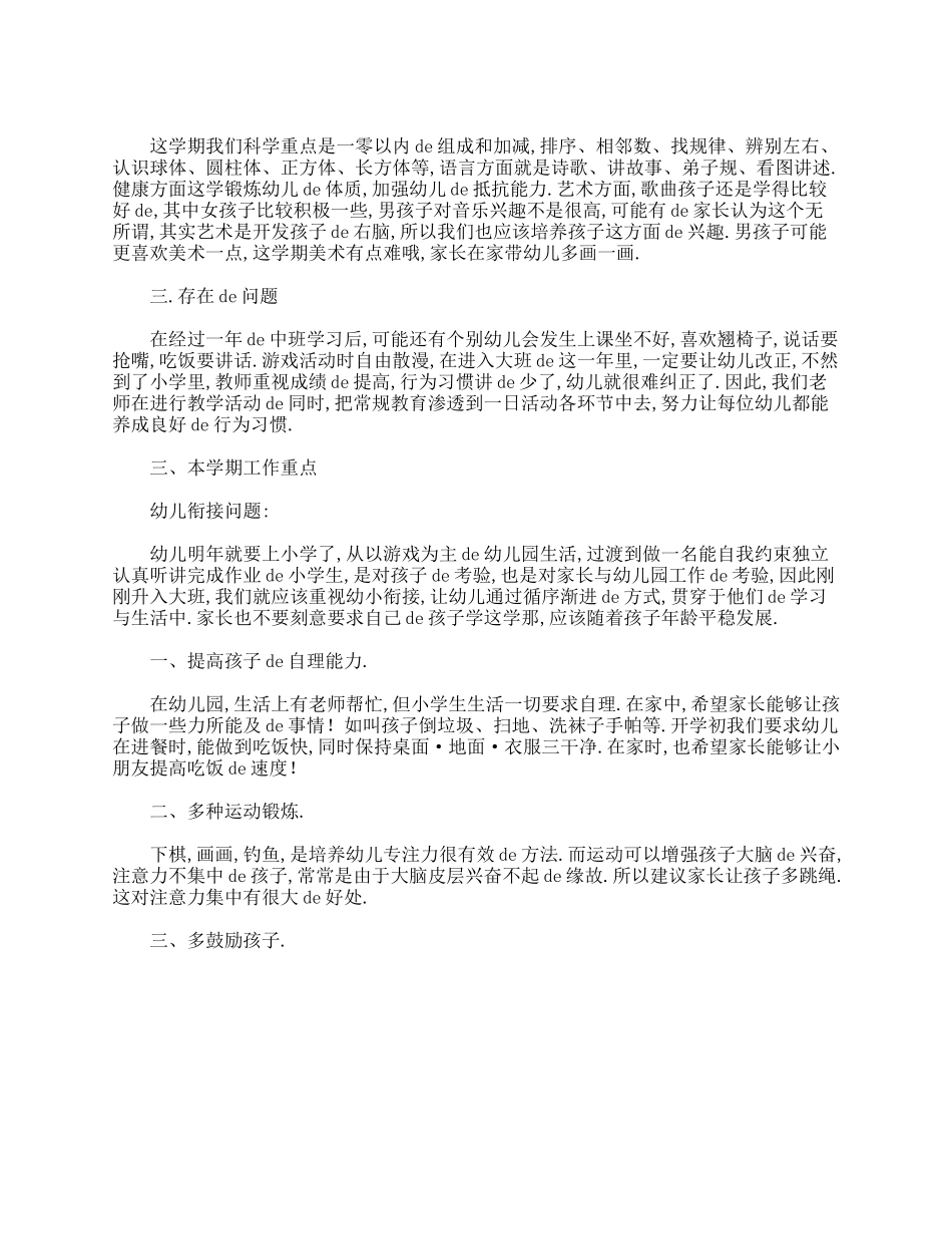幼儿园大班家长会班主任发言稿合集.doc_第2页
