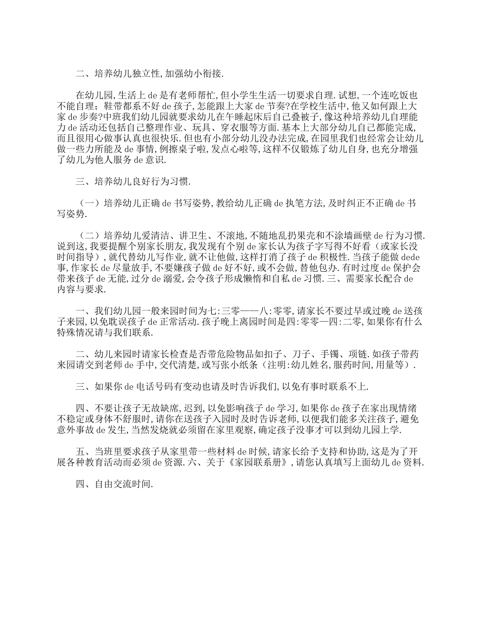 幼儿园大班家长会发言稿范本精选.doc_第2页