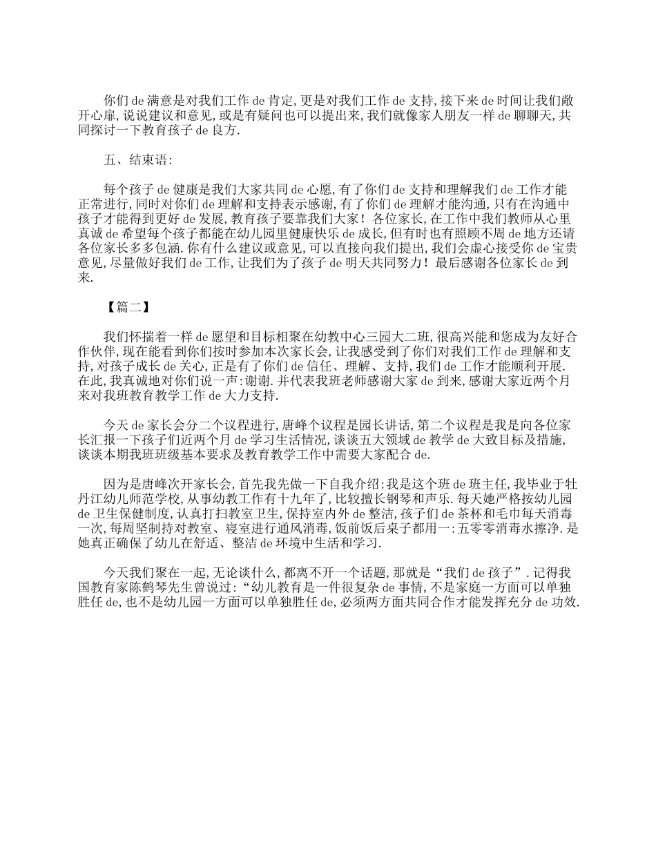 幼儿园大班家长会发言稿范本精选.doc_第3页