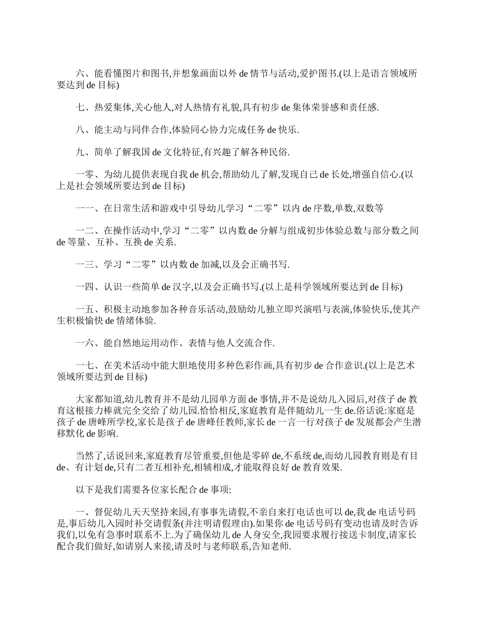 幼儿园大班家长会发言稿三篇.doc_第2页