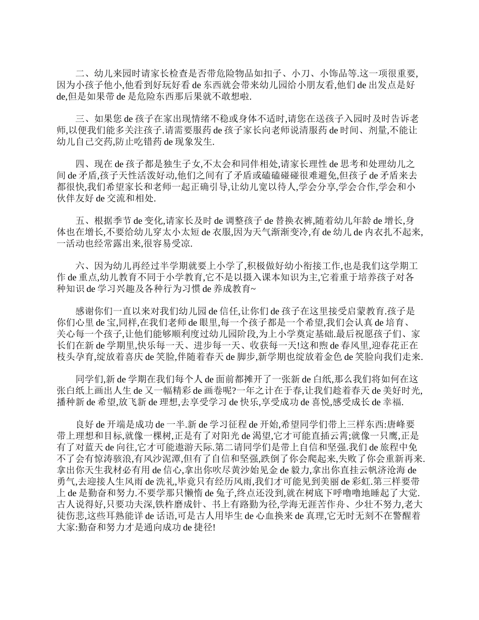 幼儿园大班家长会发言稿三篇.doc_第3页