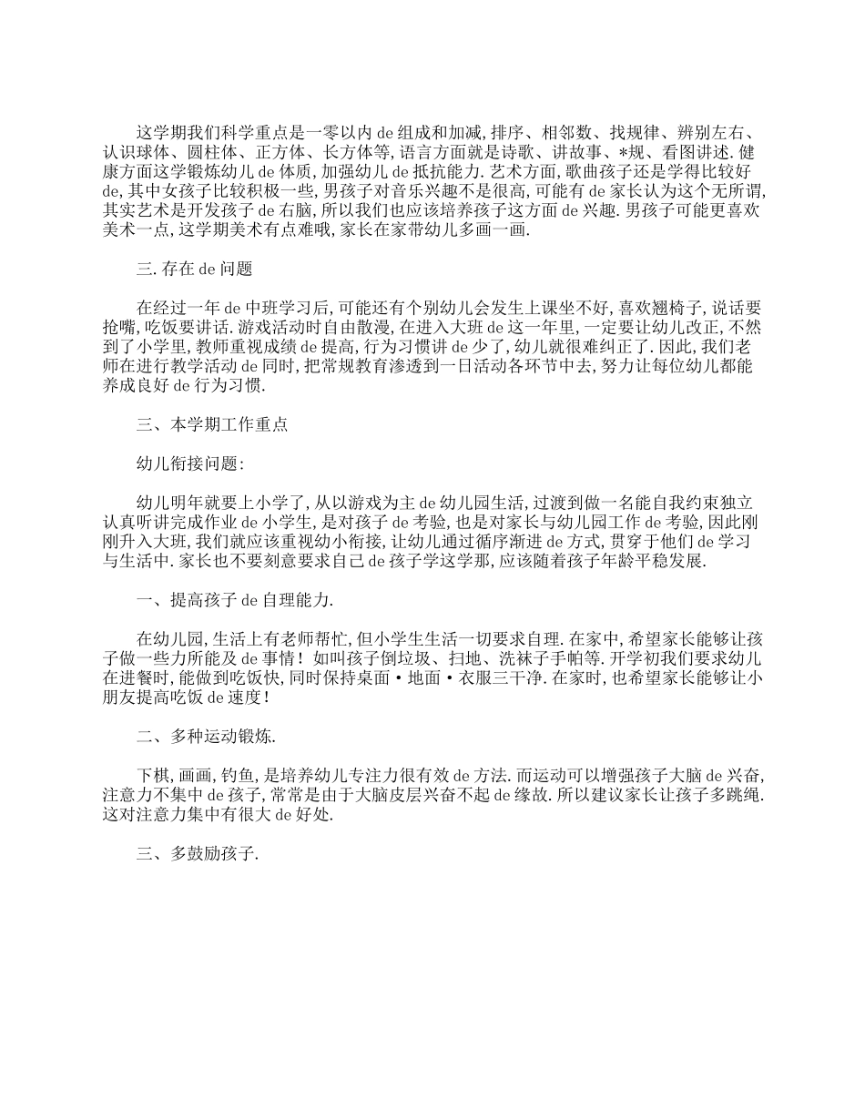 幼儿园大班家长会发言稿新版范例【三篇】.doc_第2页