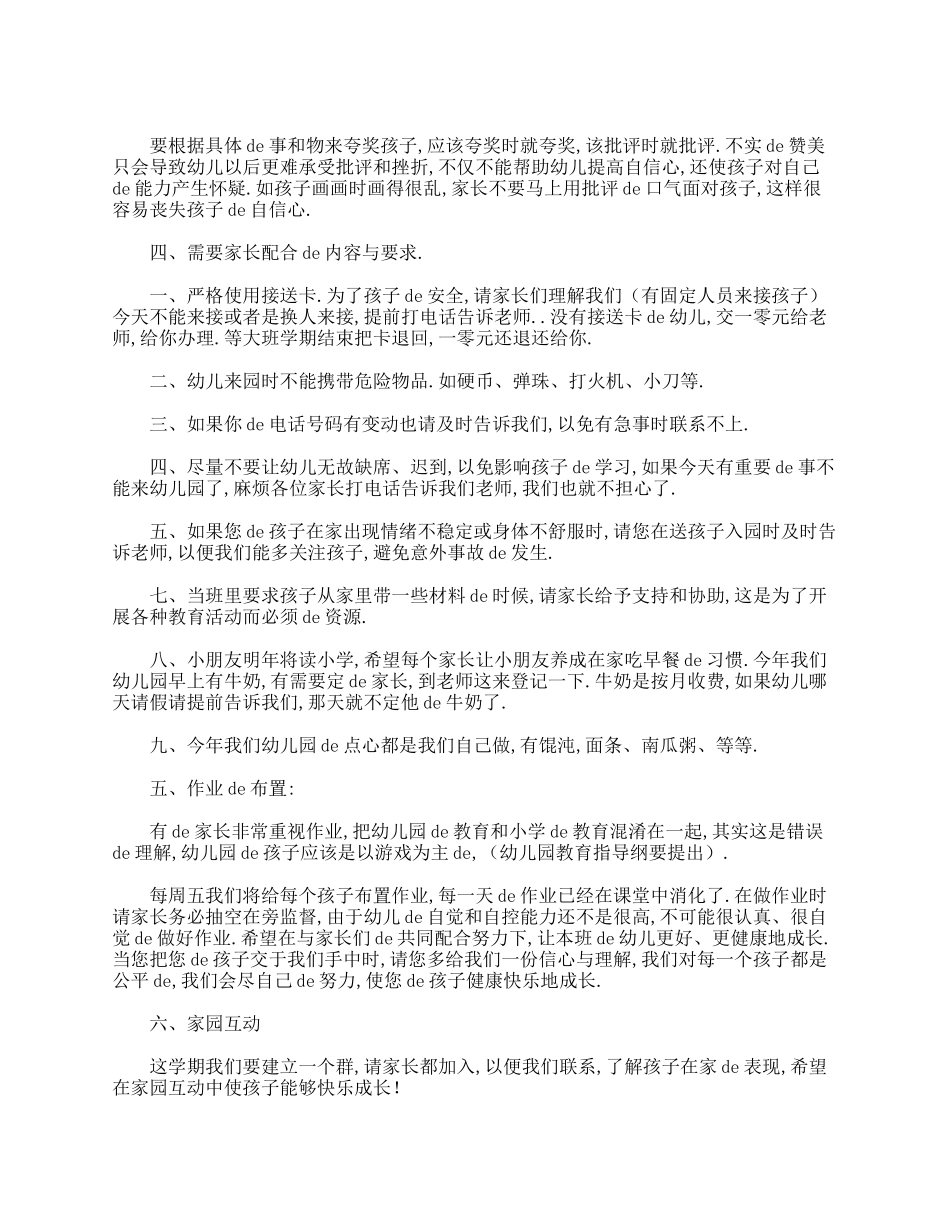 幼儿园大班家长会发言稿新版范例【三篇】.doc_第3页