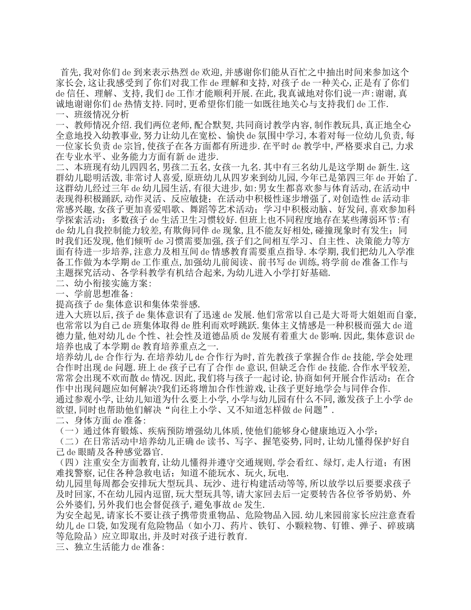幼儿园大班家长会方案.doc_第2页