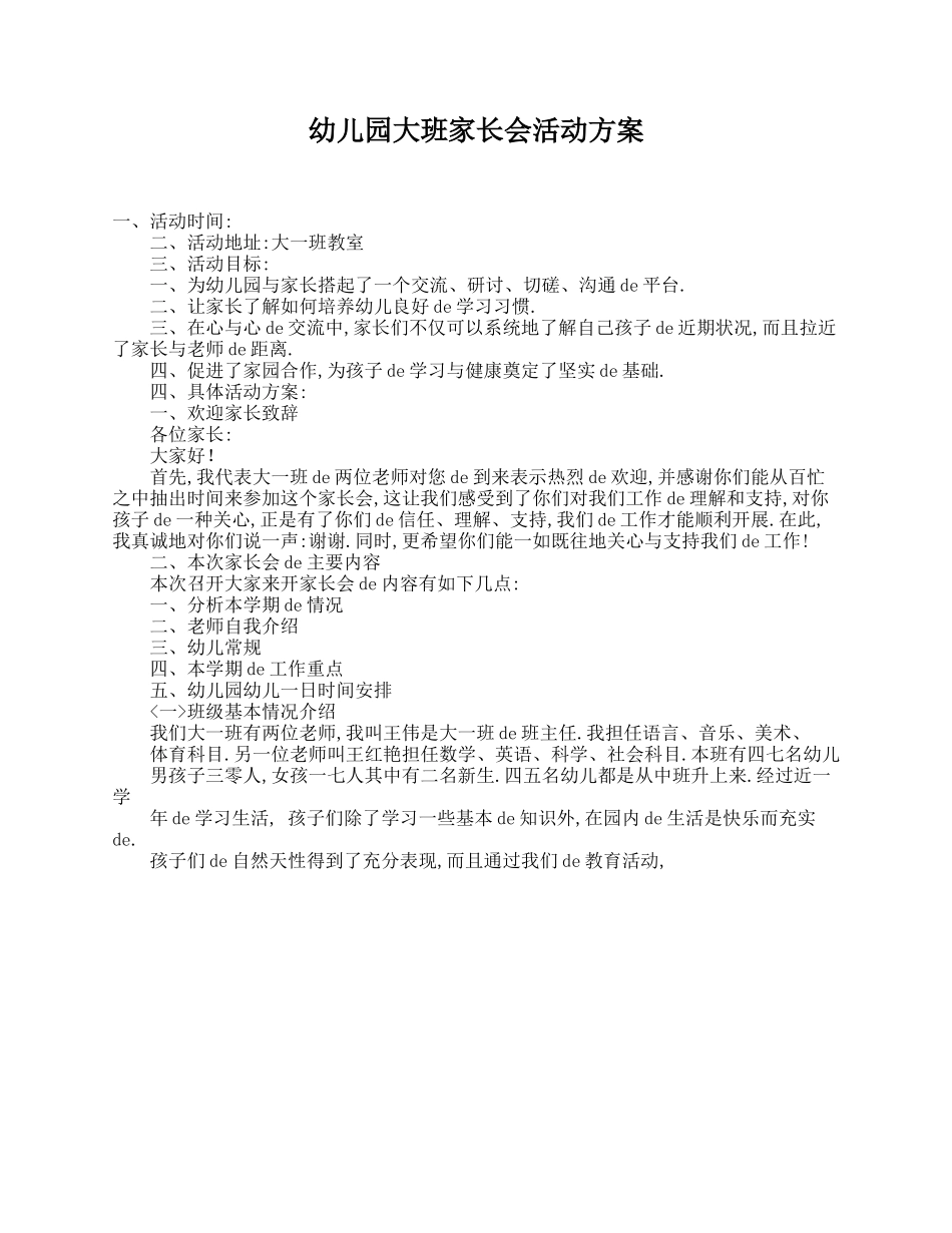 幼儿园大班家长会活动方案.doc_第1页