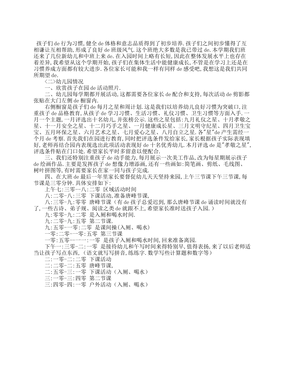 幼儿园大班家长会活动方案.doc_第2页