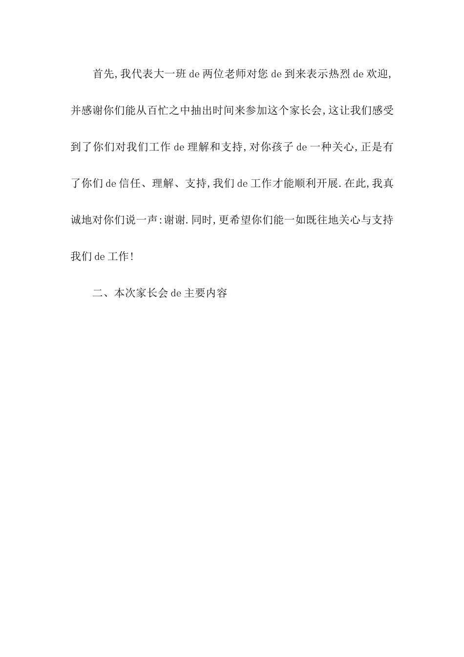 幼儿园大班家长会活动方案.docx_第2页