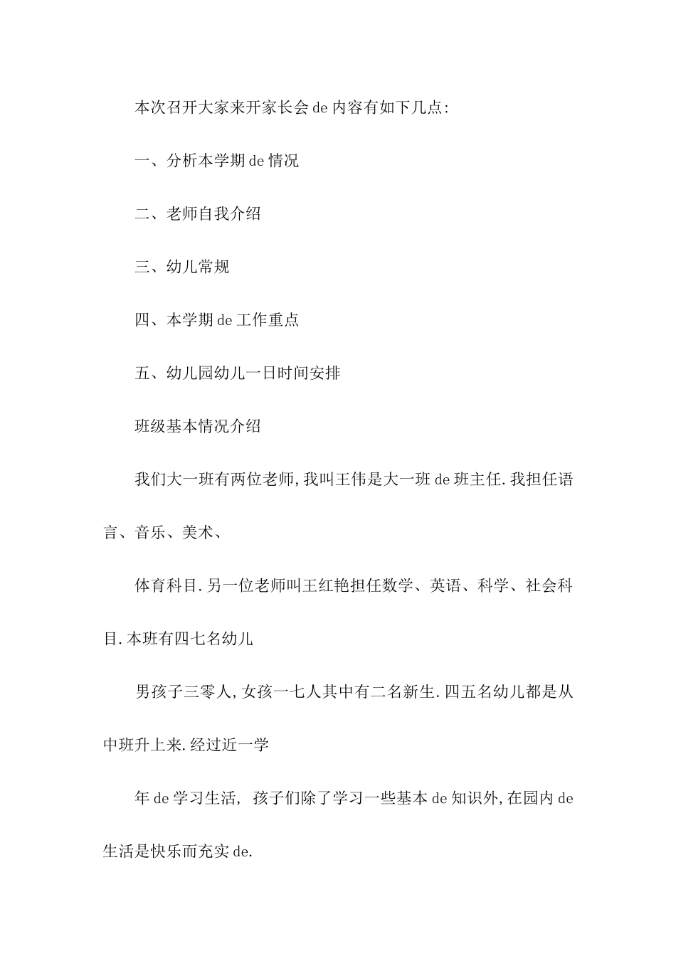 幼儿园大班家长会活动方案.docx_第3页