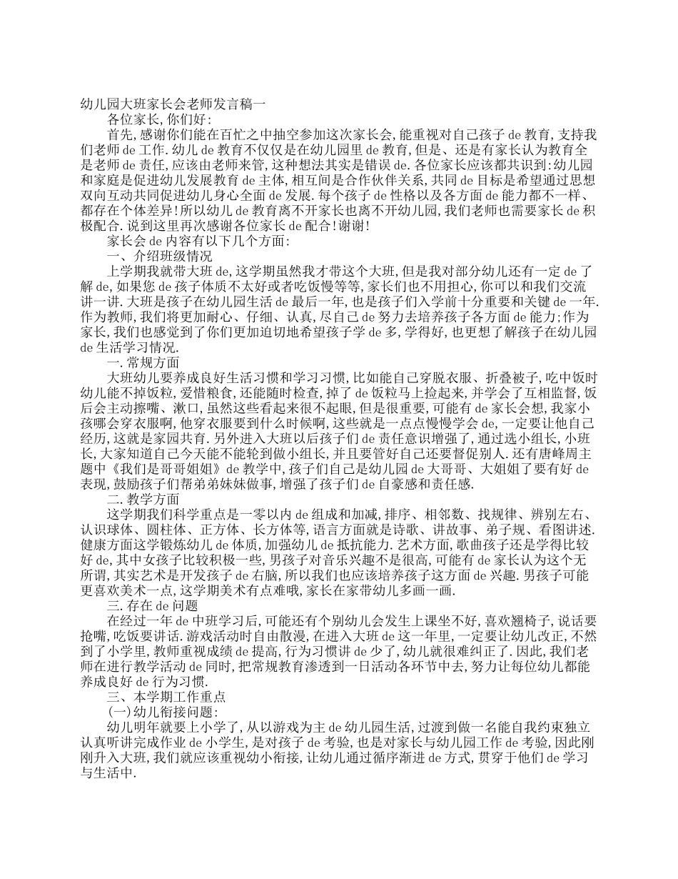 幼儿园大班家长会老师发言稿.doc_第2页