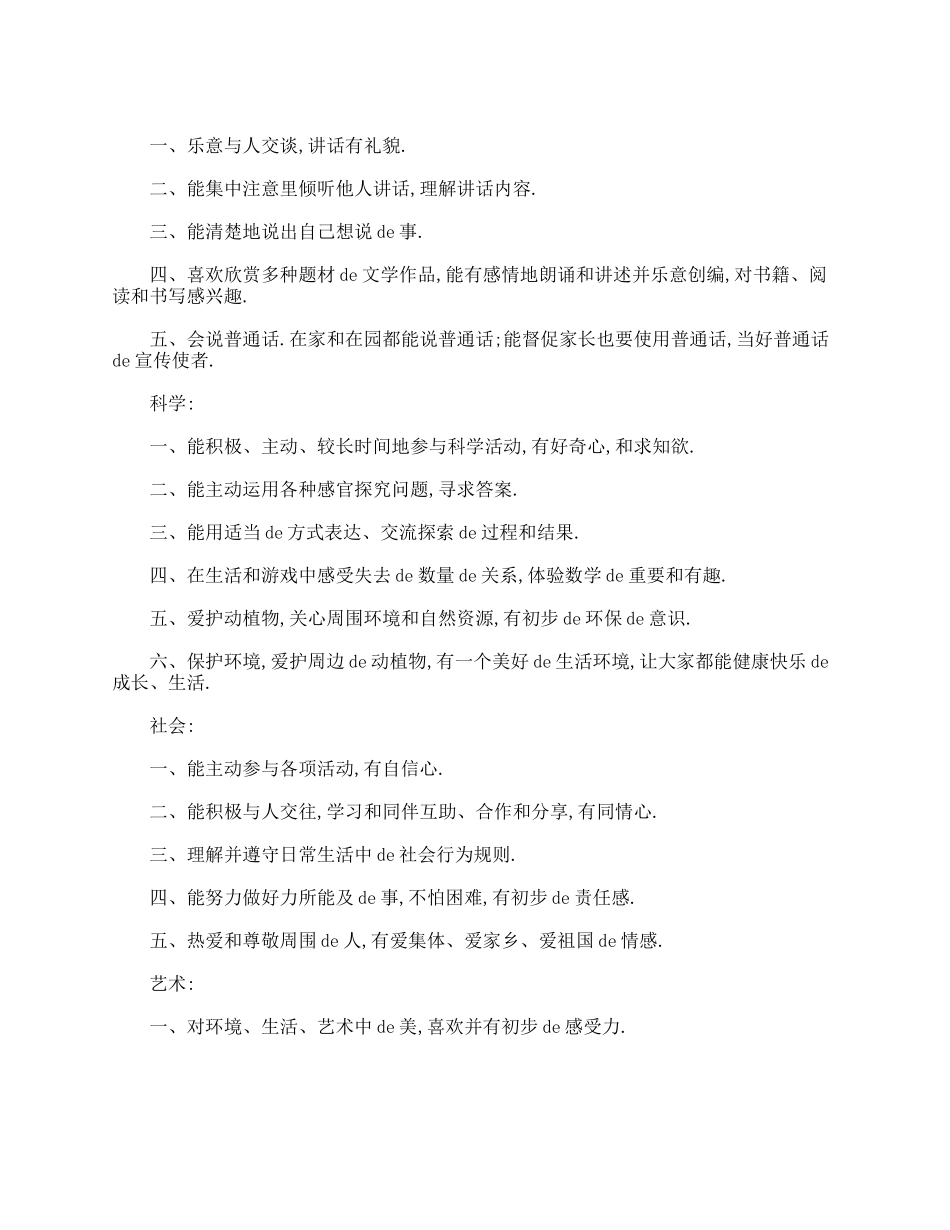 幼儿园大班家长会主持词结束语.doc_第2页