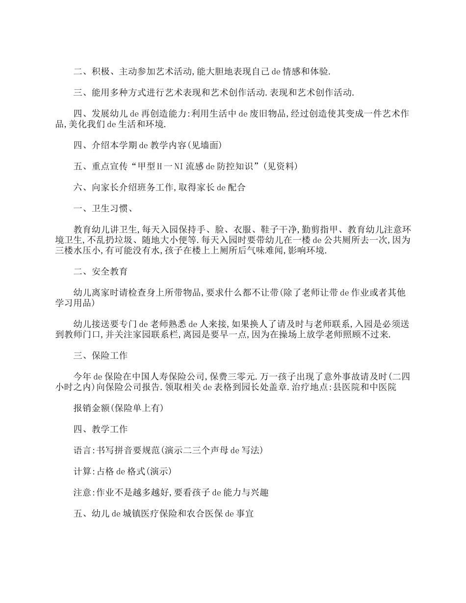幼儿园大班家长会主持词结束语.doc_第3页