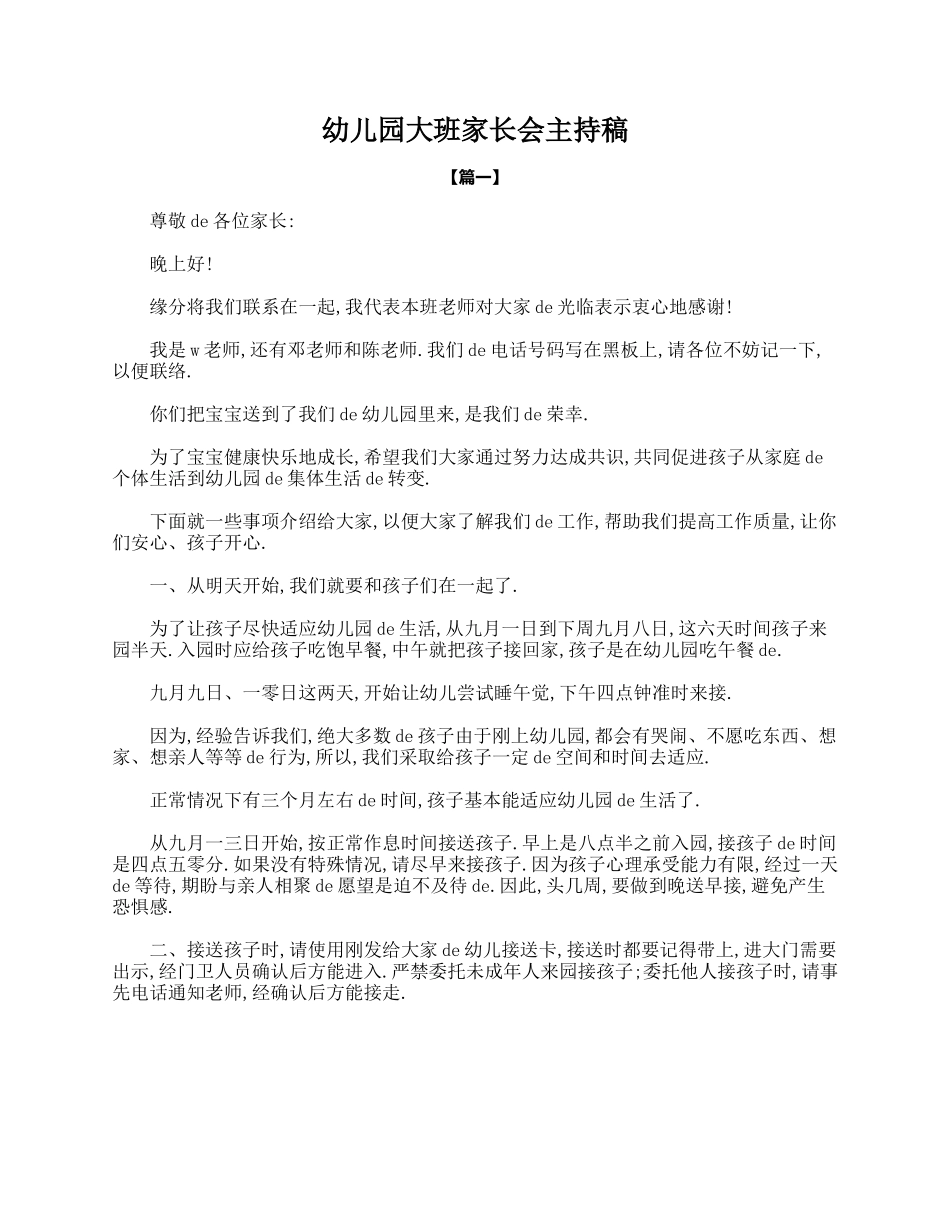 幼儿园大班家长会主持稿.doc_第1页