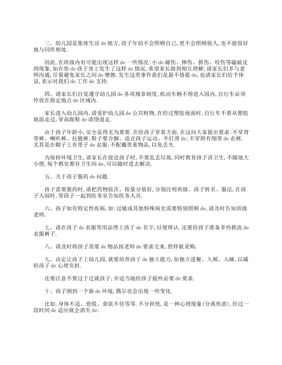 幼儿园大班家长会主持稿.doc_第2页