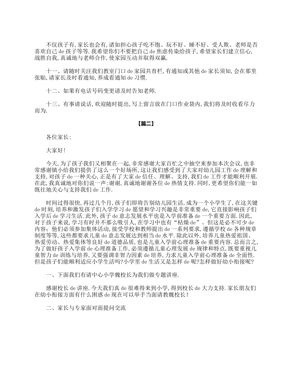幼儿园大班家长会主持稿.doc_第3页
