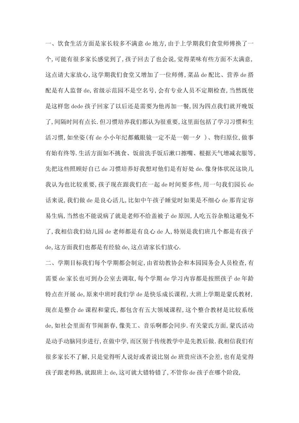 幼儿园大班年终家长会发言稿范本.docx_第2页