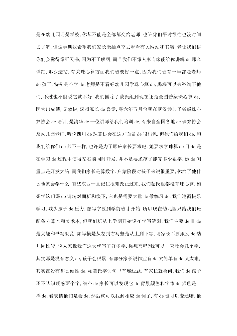 幼儿园大班年终家长会发言稿范本.docx_第3页