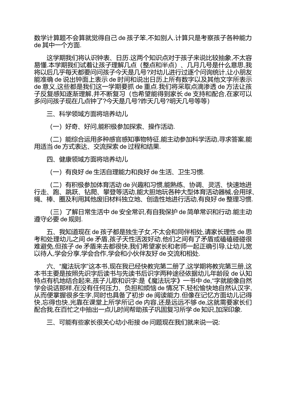幼儿园大班期末家长会的发言稿范文.docx_第2页