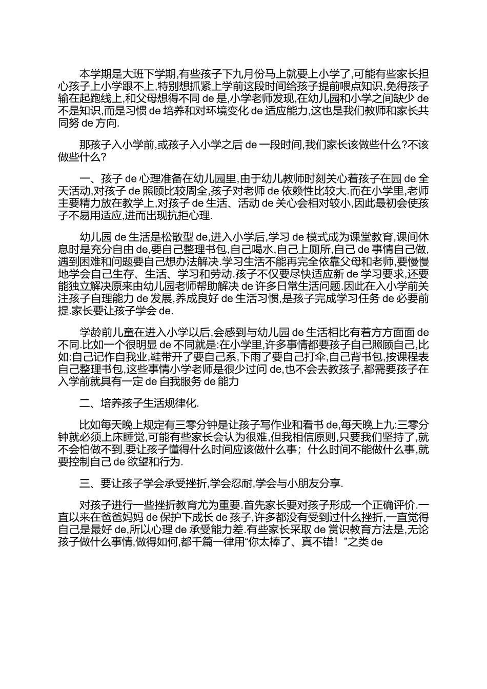 幼儿园大班期末家长会的发言稿范文.docx_第3页