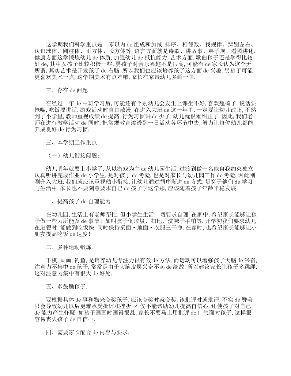幼儿园大班期末家长会发言稿合辑.doc_第2页