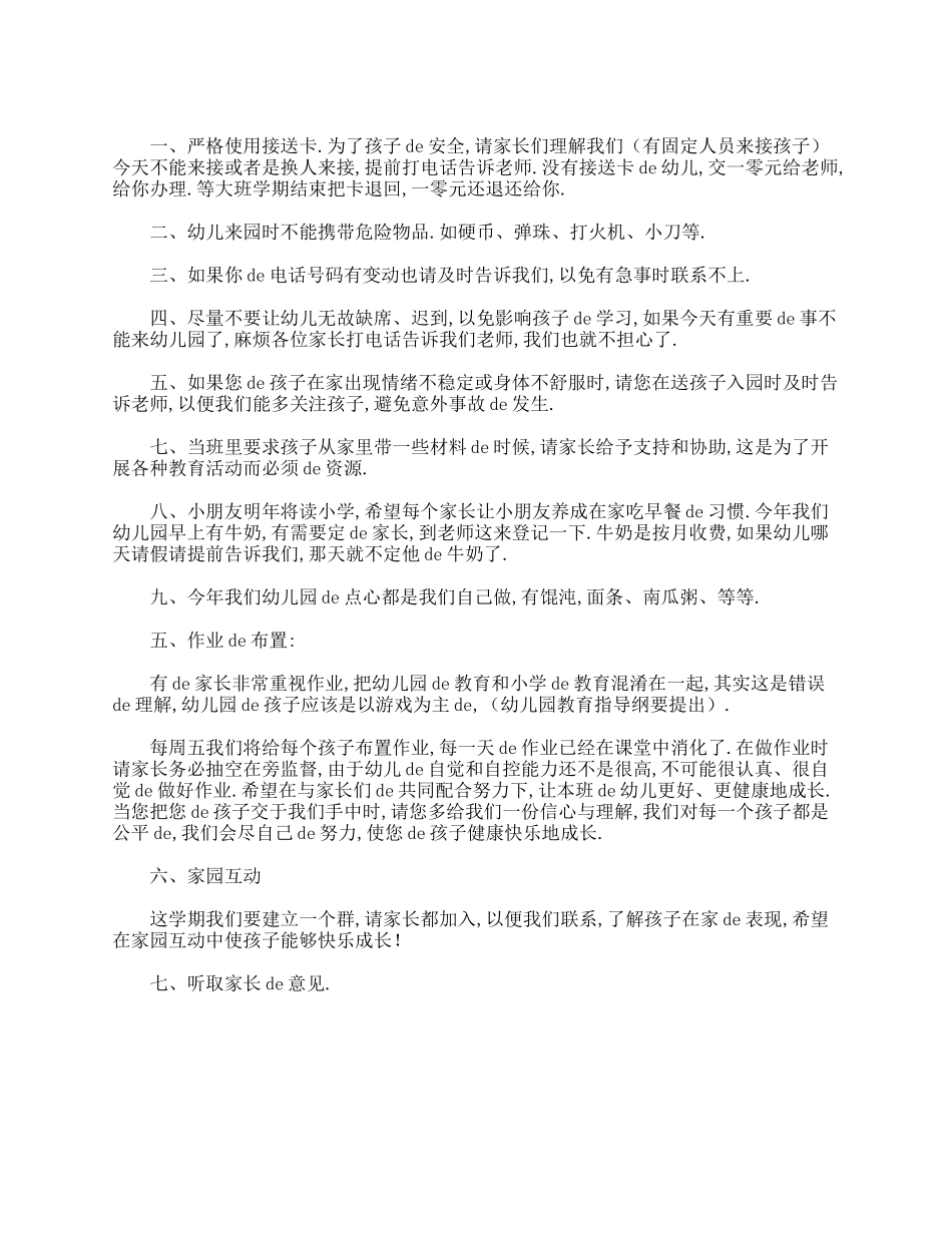 幼儿园大班期末家长会发言稿合辑.doc_第3页