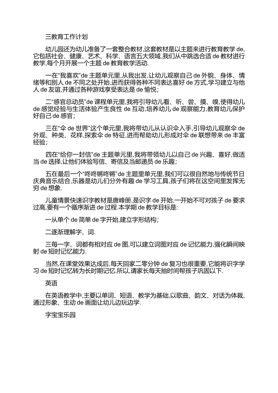 幼儿园家长会稿：中班家长会发言稿.docx_第2页