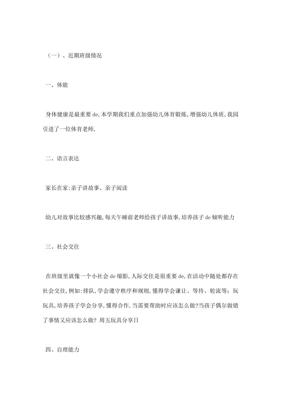 幼儿园期末汇报家长会讲话稿.docx_第2页