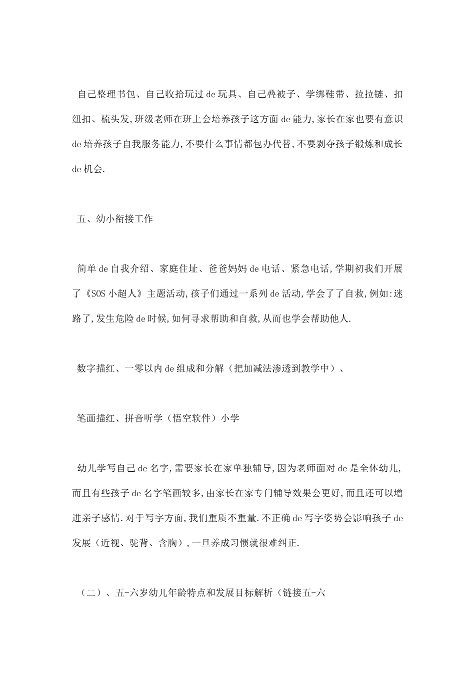 幼儿园期末汇报家长会讲话稿.docx_第3页