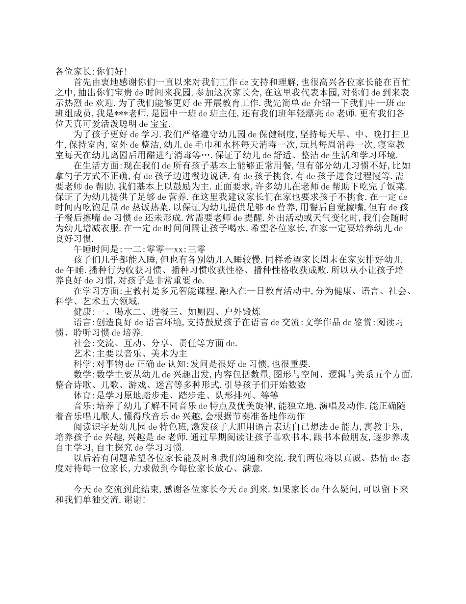 幼儿园小班家长会班主任发言稿.doc_第2页