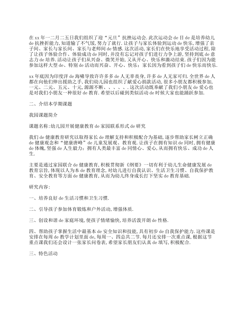 幼儿园小班家长会方案.doc_第2页