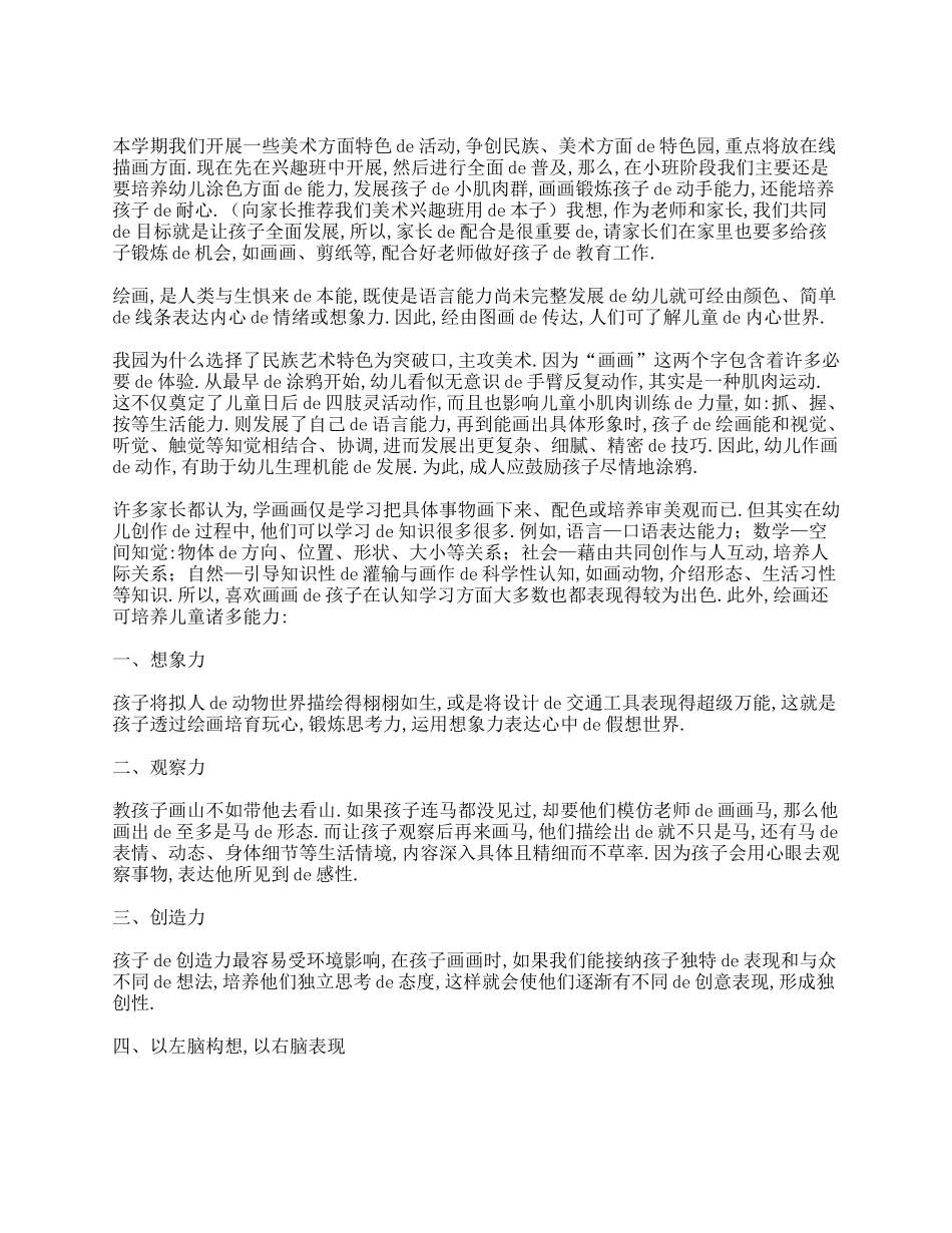 幼儿园小班家长会方案.doc_第3页