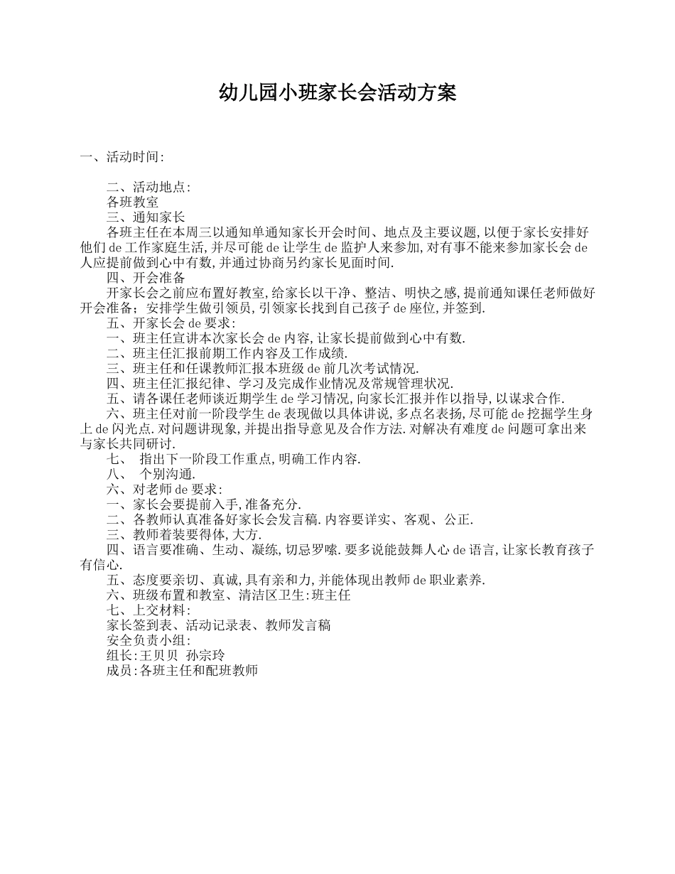 幼儿园小班家长会活动方案.doc_第1页